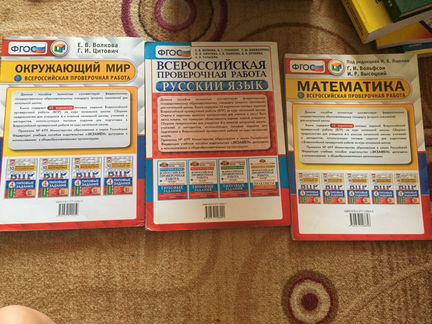 Впр 4 класс Русский, Математика