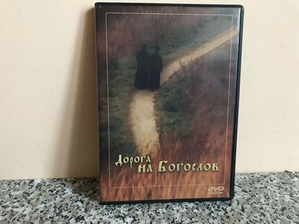 Дорога на Богослов (фильм)