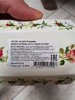 Туалетная вода 150 мл Gucci Fading Autumn LUX Coll