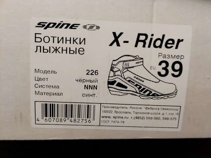 Лыжные ботинки spine