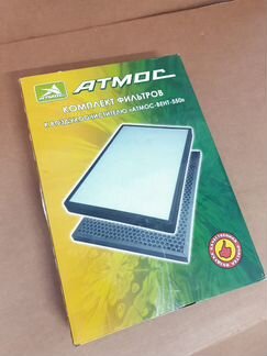 Комплект фильтров для атмос 550