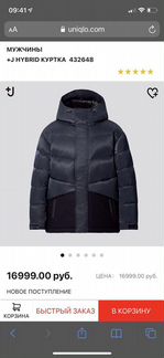 Мужской пуховик Uniqlo Jil Sander