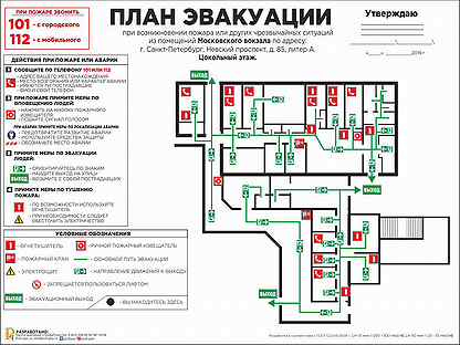 Бти план эвакуации