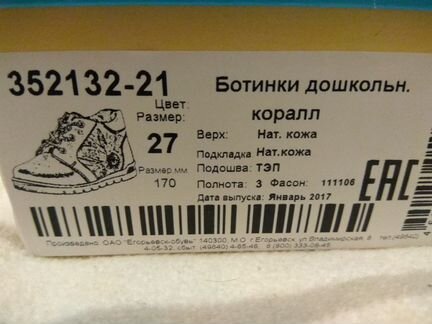Ботинки Котофей, 27 размер, новые