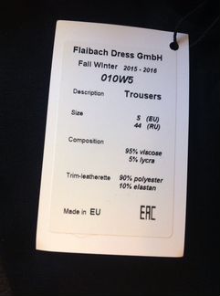 Брюки обтягивающие новые flaibach