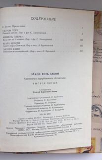 Книга: Закон есть закон (зарубежные детективы)