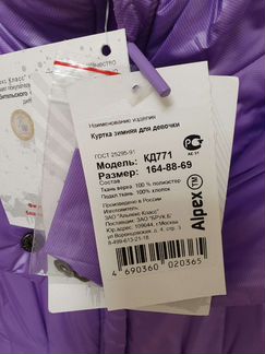 Куртка зимняя д/д Alpex, р. 164, новая