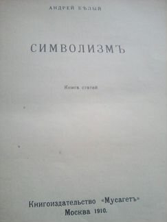 Кчига: А. Белый 
