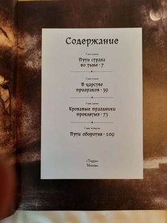 Зачарованный мир. Призраки ночи