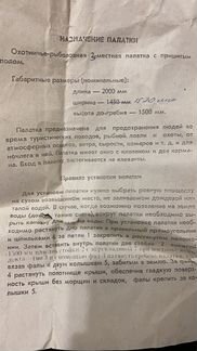 Палатка советская 3-х местная