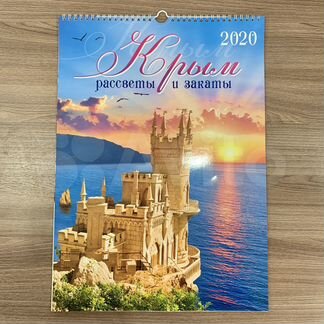 Календарь настенный перекидной Крым 2020