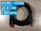 Кабель Hdmi - Hdmi / v2.0 - 2160P / 5 Метров