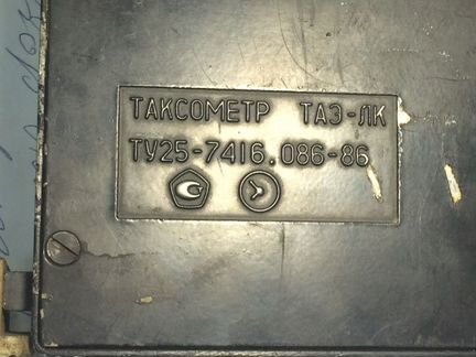 Таксометр электронный таэ-лк СССР