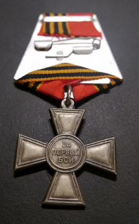 Крест за первый бой