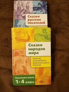 Библиотека внеклассного чтения 1- 4 класс