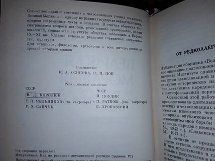 Великая Моравия. Ее историческое значение