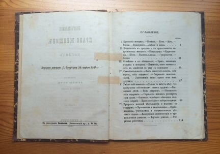Антикварнaя книга 1868 года, типография Ефимьева