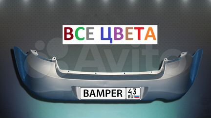 Бампер Задний Лада Гранта. Любой цвет. Замена