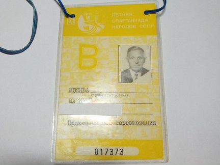 Пропуск на Олимпиаду 1979 года