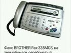Телефон- факс brother fax 335 mcs