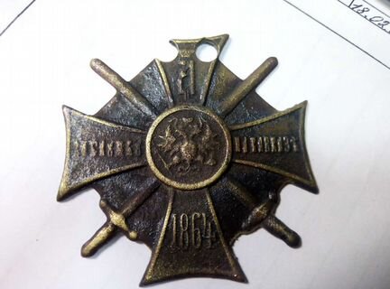 Орден за службу на Кавказе 1864