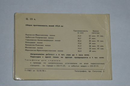 Схема метро Москвы 1978 год