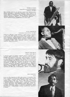 1976 г. Программа памяти Луи Армстронга