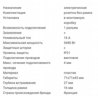 Розетки встраиваемые