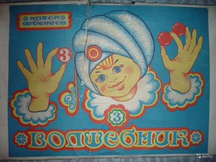 Набор фокусов 