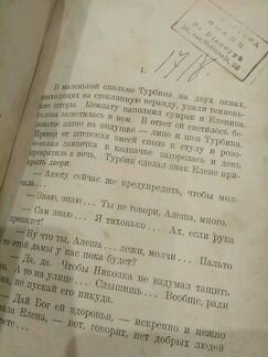 Конец Белой Гвардии, Михаил Булгаков