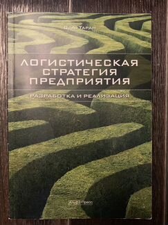 Логистическая стратегия предприятия