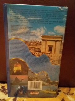 Видеокассета путешествие по Иерусалиму