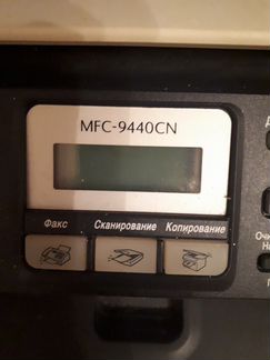 Принтер мфу MFC-9440CN в рабочем состоянии