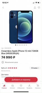 iPhone 12 Mini, 128 Gb, новый, ростест
