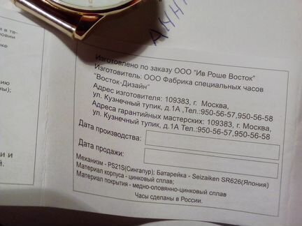 Ив Роше золотые часы с золотым ремешком много шт