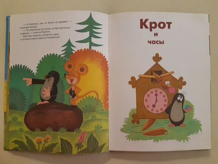 Книги Крот и его друзья 1998 г
