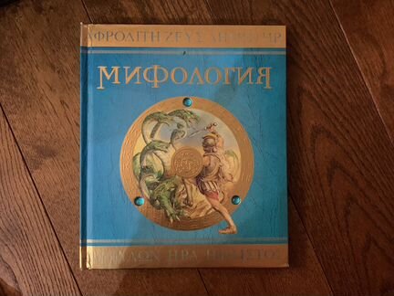 Книга мифология