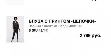 Рубашка Zara