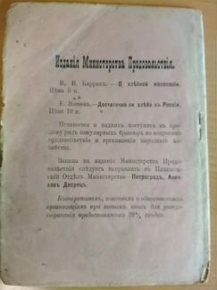 Яшнов, Е.Е. Достаточно ли хлеба в России 1917