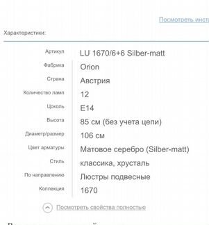 Люстра Orion Leuchten LU 1670/6+6 Silber-matt, Авс