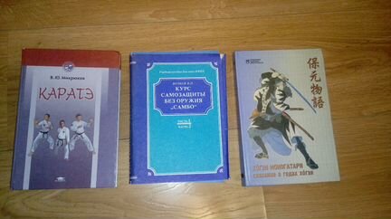 Книги по единоборствам и боевым искусствам